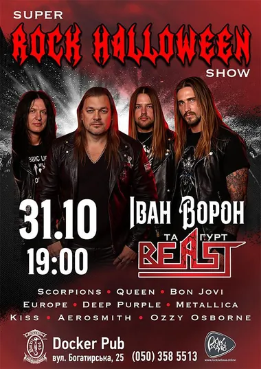 Афіша Super Rock Halloween Show з Іваном Вороном і гуртом BEAST